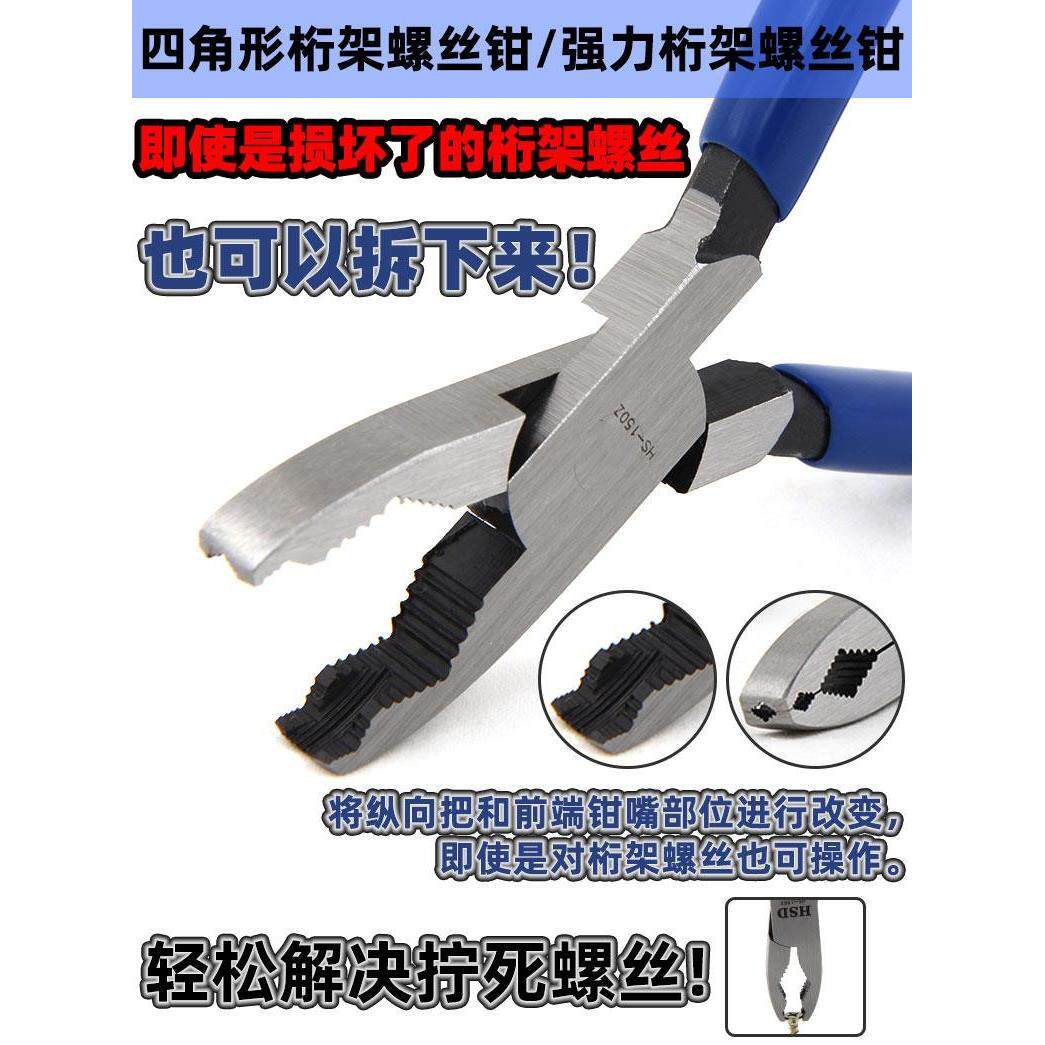 生锈滑丝滑牙螺丝取出钳子6寸多功能拆卸取出器鲤鱼钳