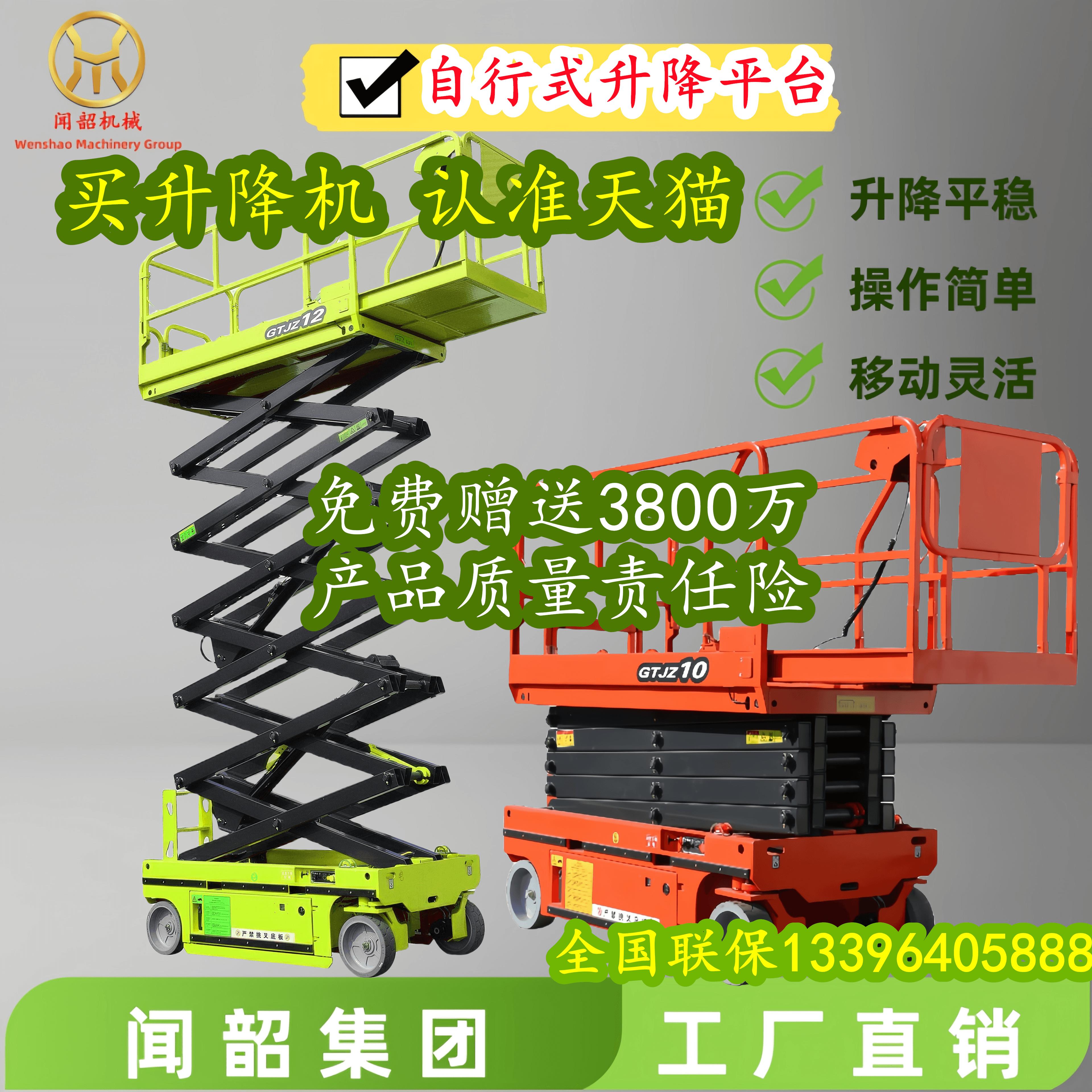 鑫闻韶自行走式升降机履带越野高空作业平台移动剪叉登高车液压梯