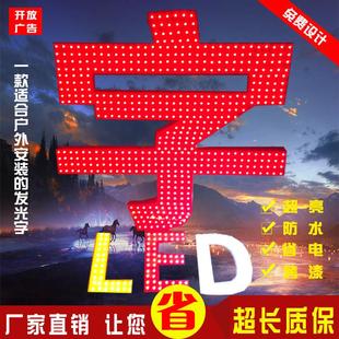 楼顶发光字定做LED门头招牌外漏灯珠字不锈钢冲孔穿孔广告字制作