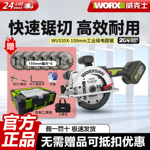 威克士电圆锯wu535X无刷