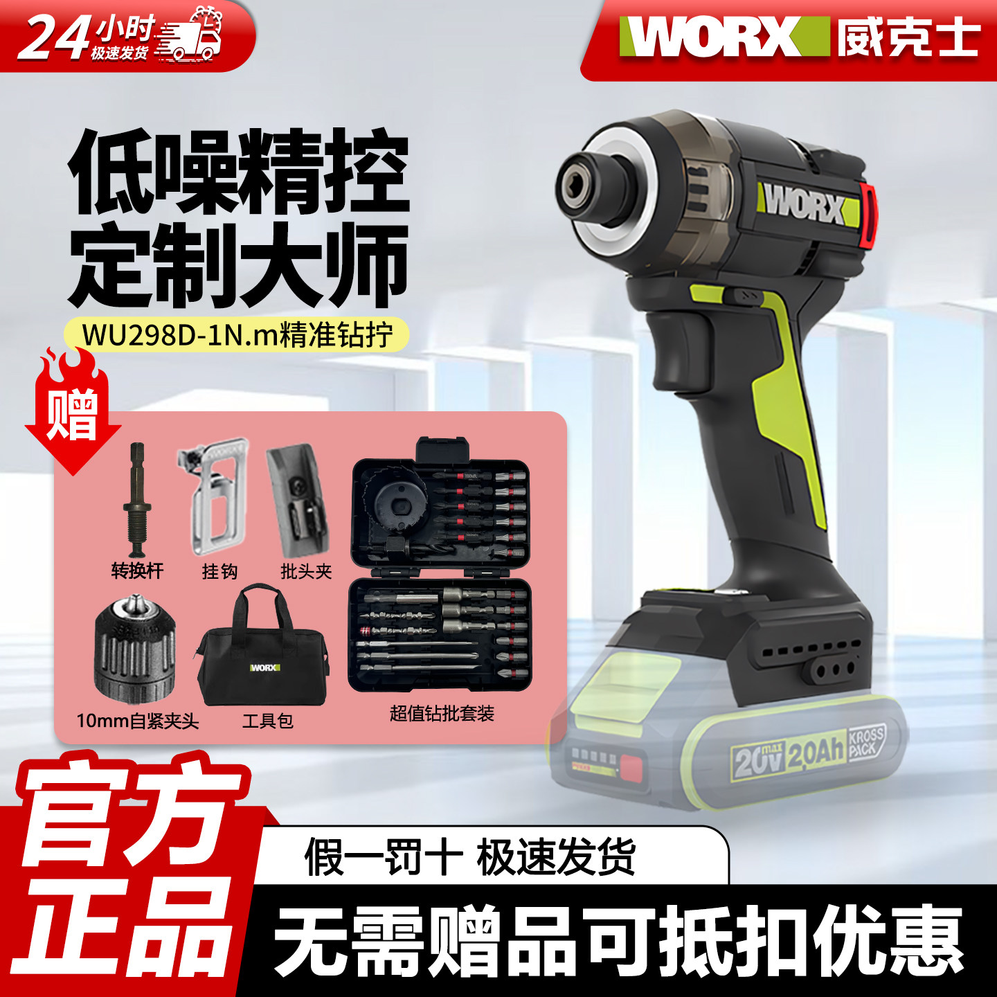 WORX威克士wu298D电动起子机20V