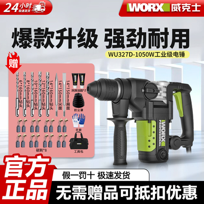 威克士WU326/327/328大功率电锤