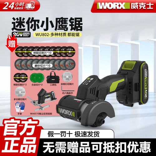 威克士小鹰锯WU802迷你角磨机