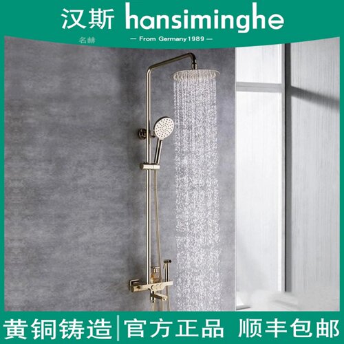 汉斯全铜淋浴洒套装增压花洒喷头