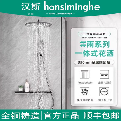 德国汉斯恒温按键全铜花洒套装