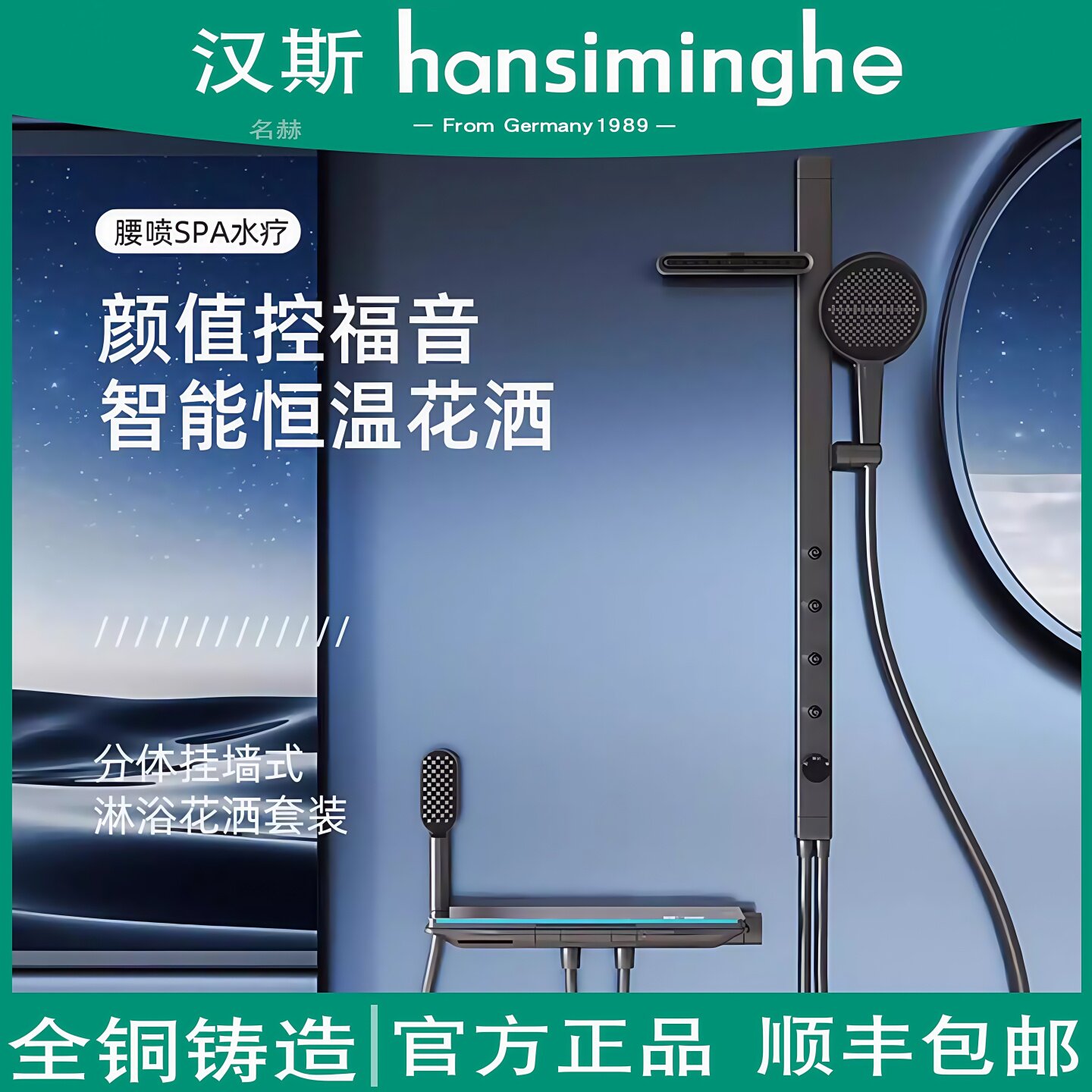 汉斯hansiminghe分体式简易全铜淋浴花洒套装无顶喷数显置物喷头