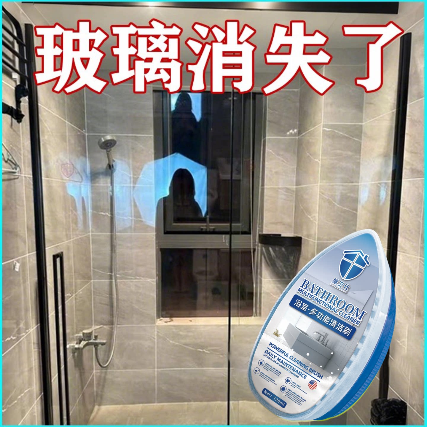 浴室去水渍魔力擦去污渍神器水垢清除剂淋浴房镜子玻璃卫生间瓷砖