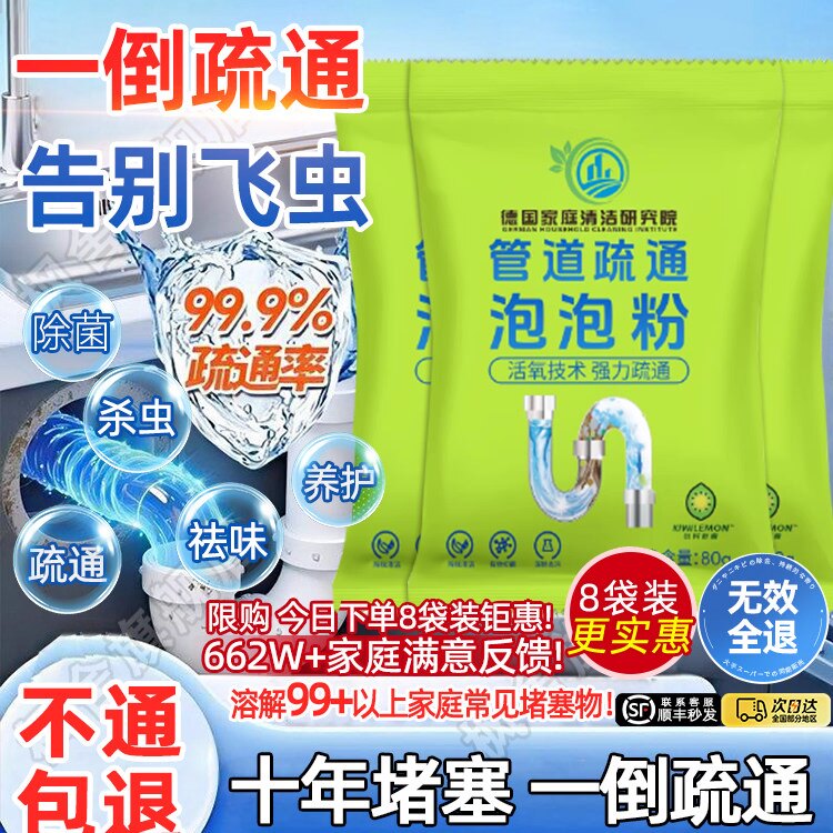 【一倒疏通】管道疏通粉管道疏通剂强力溶解下水道油污除臭去虫M