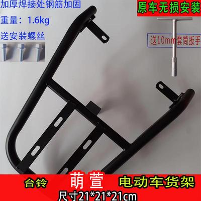 适用台铃萌宣电动车尾箱货架电瓶车后备箱延长支架外卖拉货架厚铁