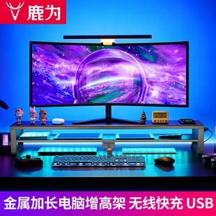 鹿为加长电脑显示器增高架带灯多功能屏幕桌面键盘收纳垫高底座