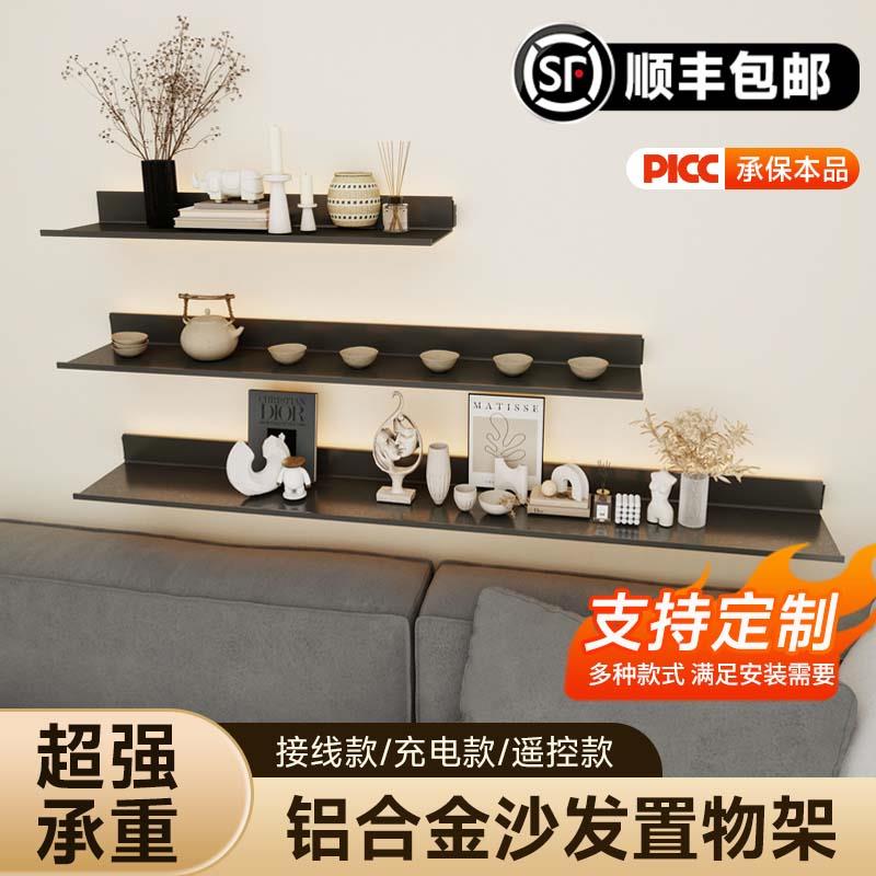 铝合金置物架壁挂架定制架子收纳隔板沙发背后置物架LED发光层板