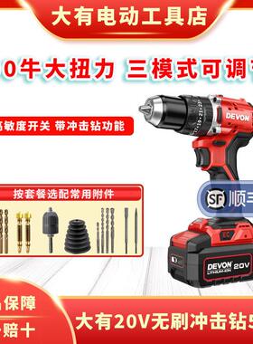 大有充电冲击钻5205锂电电钻多功能电动起子机无刷钻DID201同款