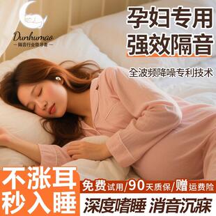 耳塞孕妇睡眠睡觉专用超级隔音不伤耳朵久戴不痛可侧睡无感坐月子