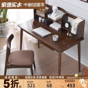 家逸北欧实木书桌书架组合卧室家用电脑桌办公桌小户型书房写字桌