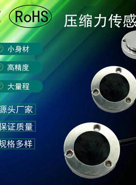 100N200N300N超薄型水下压力感应器高精度重力重量感应器