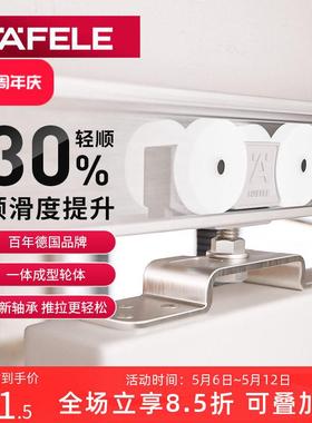 德国海福乐HAFELE平移木门移门轨道滑轮吊轮滑轨推拉门静音吊滑轮