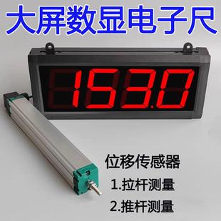 推拉式数显电子尺直线位移长度测量传感器电阻尺测距仪表高度仪