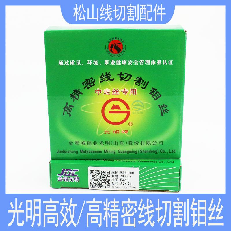 光明钼丝山东高效线切割钼丝0.18中走丝高精密线切割钼丝0.2*2000