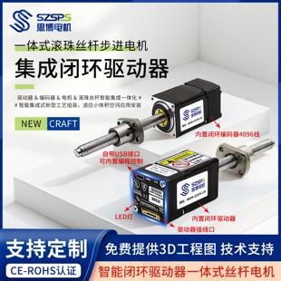 智能集成闭环驱动器一体式滚珠丝杆步进电机脉冲 485 CAN通讯控制