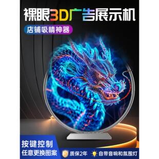 桌面款3d裸眼展示牌全息摆件立体动态投影空中成像广告灯箱广告牌