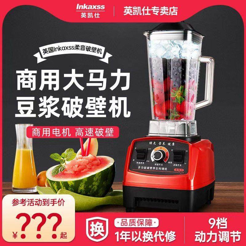 英凯仕破壁机商用破壁机商用豆浆机大马力冰沙机自动刨冰机榨汁机,厨房电器,破壁机,淘宝优惠券,粉丝福利购,淘宝优惠卷