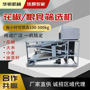 振动筛选机震动分选机小型自动分离设备花椒筛分机花椒振动打椒机