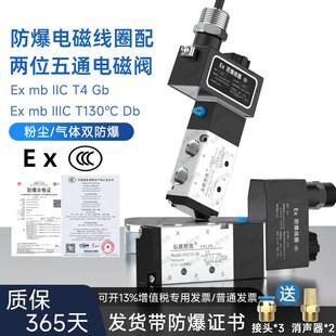 防爆电磁线 线圈配电磁阀 4V210-08 4M310-10 4V410-15 两位五通0