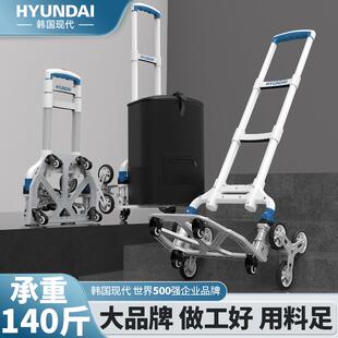 韩国现代爬楼梯手拉车便携折叠拉杆车拉货搬运买菜小拉车手推车