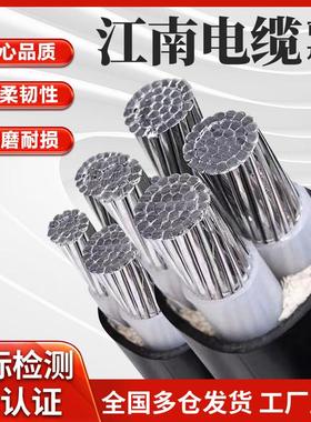 江南电缆国标纯铝YJLV/YJLV22架空/地埋工程电缆3/4/5芯10-400平