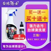 台球洗球液洗球机专用清洁剂桌球抛光液修覆剂保养上光去污蜡