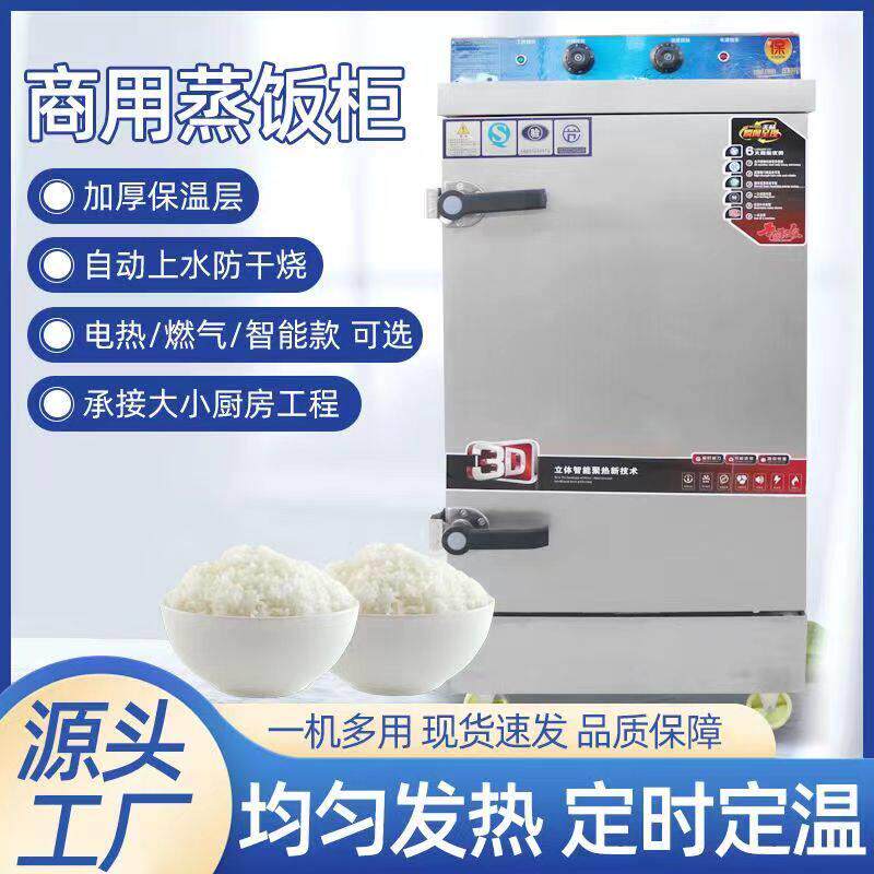 蒸饭柜商用电蒸箱蒸包炉燃气小型食堂全自动蒸饭车馒头米饭蒸饭机