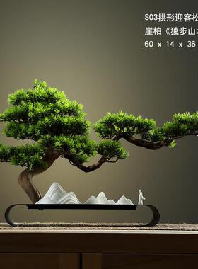 办公室摆件新中式创意客厅玄关装饰品仿真花家居桌面迎客松盆景