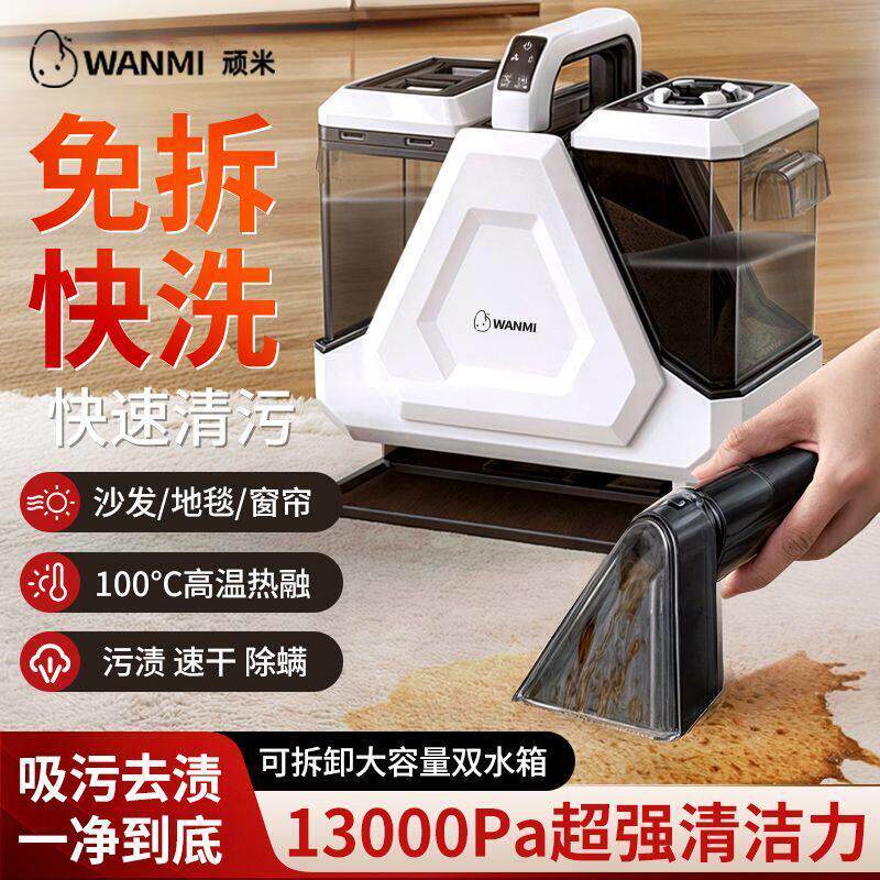 WANMI布艺清洗机高温蒸汽沙发地毯床垫喷抽吸一体去污清洁机家用