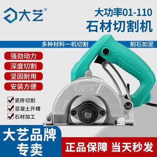 大艺大功率石材切割机1680W云石机木工开槽机小型家用工业级便携