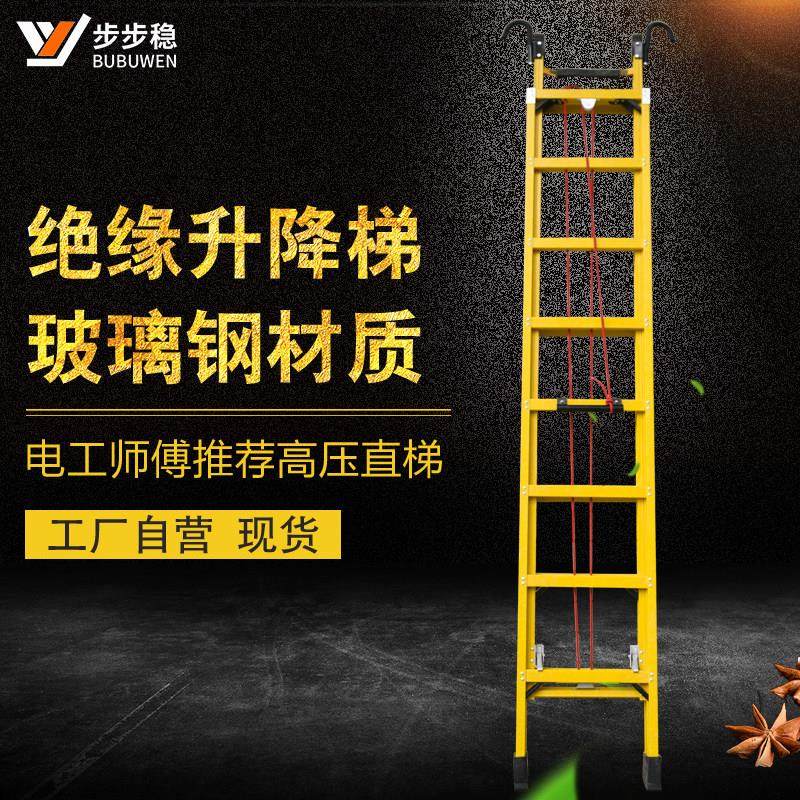 步步稳电工绝缘伸缩梯家用玻璃纤维升降梯子工程梯电力专用通信直