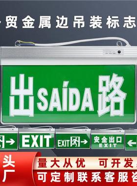 嵌顶式疏散消防指示灯 金属边框LED应急灯 出口EXIT标志吊装灯
