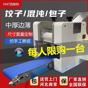 电动饺子皮机仿手工小型商用自动压混沌皮饺皮压皮馄饨皮机全自动