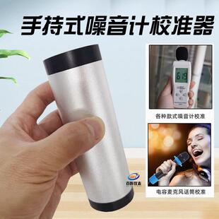 兰泰数显噪音计校准器ND9B一级声级计校准仪94/114db声源测试话筒