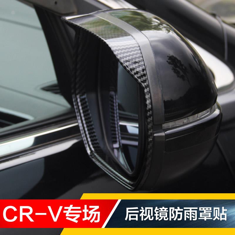 12-15-17-21款CRV浩影后视镜改装碳纤防雨罩反光镜倒车镜雨眉雨挡