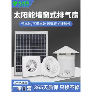 太阳能可充电排气扇自动排气扇浴室静音通风扇屋顶排气扇厕所通风