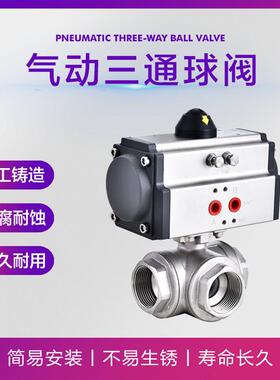Q614/5F-16P气动三通球阀丝口三通阀304不锈钢 L型T型DN15 20 25