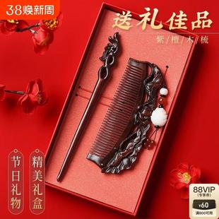新中式发簪檀木梳子按摩梳礼盒套装高级感三八女神生日礼物送女友