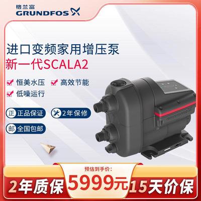丹麦格兰富SCALA2家用进口恒压变频泵自来水大平层全自动增压泵