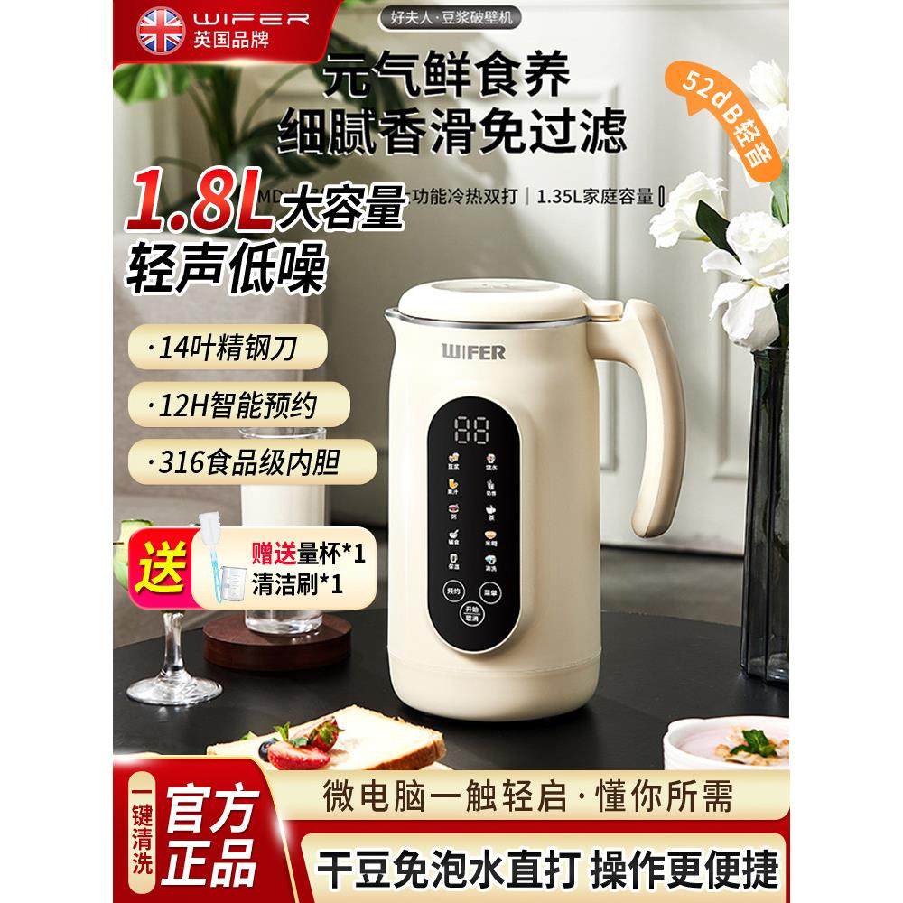 英国wifer豆浆机大容量家用早餐破壁机干豆免泡直打免过滤豆浆机