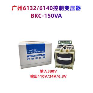 150VA机床配件 广州 南海 南方三环C6132 C6140车床控制变压器BKC