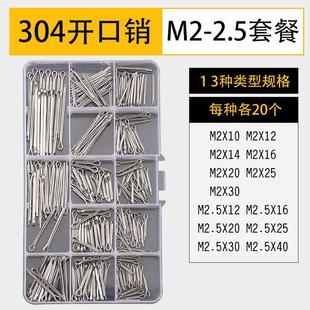 销钉键套装DIY盒装304不锈钢圆柱销弹性销开口销钉多规格组合套装