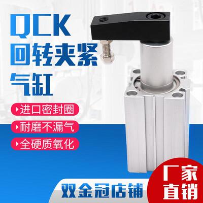 亚德客型QCK回转夹紧旋转气缸12/16/32-20RL转角下压90度夹紧气动