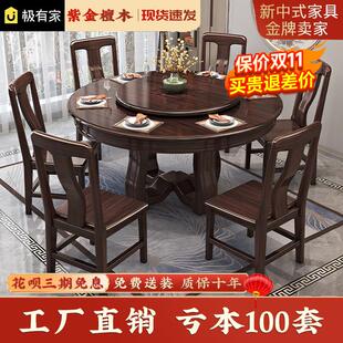 圆桌吃饭桌子家用全实木餐桌椅组合 紫金檀木实木餐桌带转盘新中式