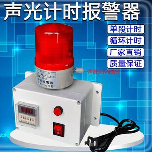 电子定时报警器计时工业通电自动循环时间警报器提醒控制声光一体