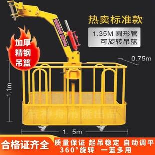 德国品质吊车专用360度旋转吊篮 工地外墙吊框一整套免拆支架新款